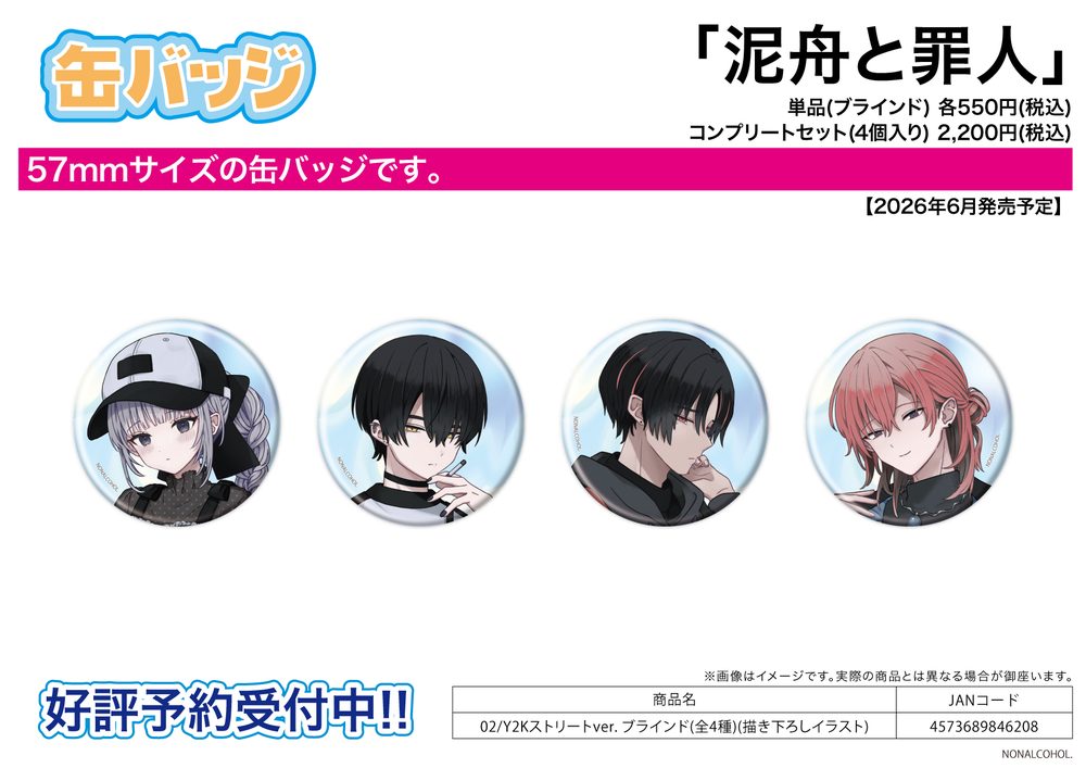 缶バッジ 泥舟と罪人 02 Y2KストリートVer.(描き下ろしイラスト) (Can Badge "Dorobune to Zainin" 02 Y2K Street Ver. (Original Illustration))