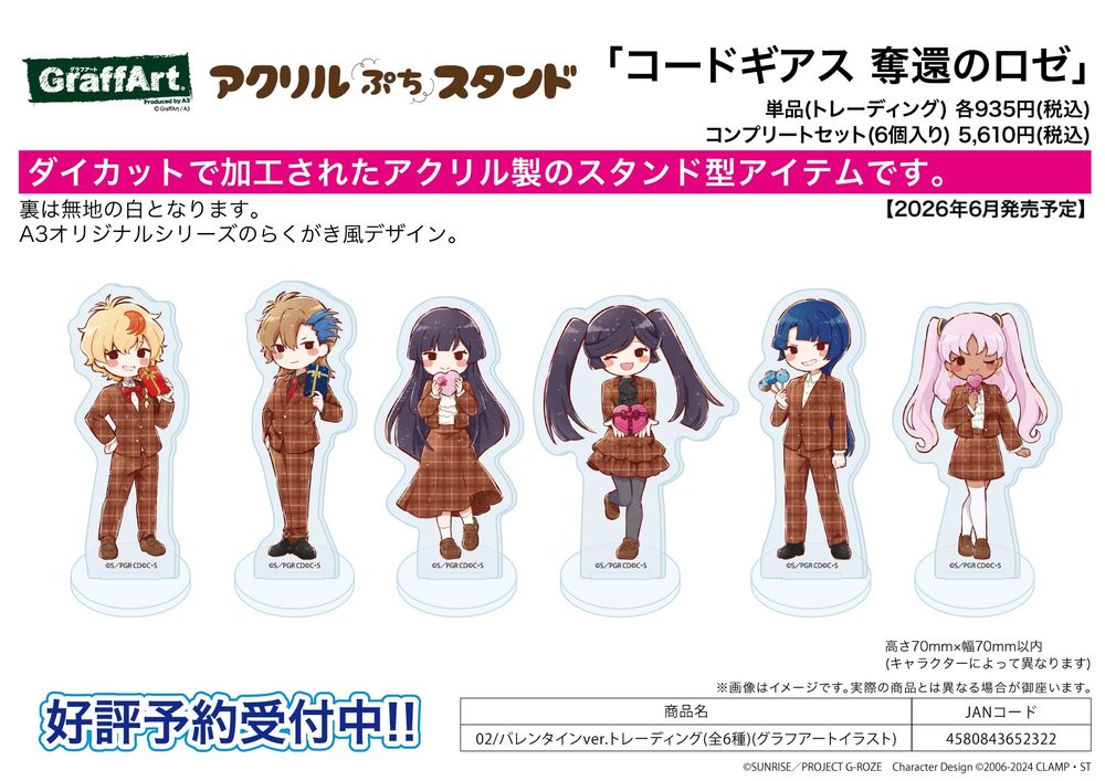 アクリルぷちスタンド コードギアス 奪還のロゼ 02 バレンタインVer.(グラフアートイラスト) (Acrylic Petit Stand "Code Geass Roze of the Recapture" 02 Valentine Ver. (Graff Art Illustration))