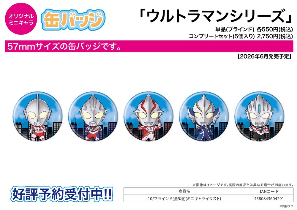 缶バッジ ウルトラマンシリーズ 10 ミニキャライラスト (Can Badge "Ultraman" Series 10 Mini Character Illustration)