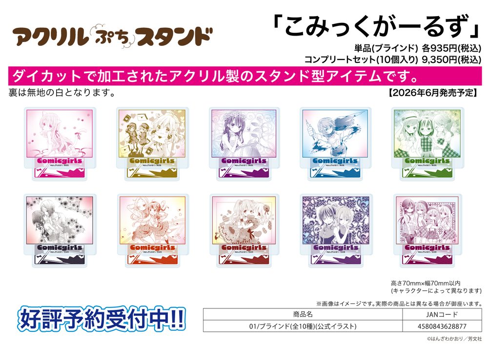 アクリルぷちスタンド こみっくがーるず 01 公式イラスト APDS1-CCG-01 (Acrylic Petit Stand "Comic Girls" 01 Official Illustration APDS1-CCG-01)
