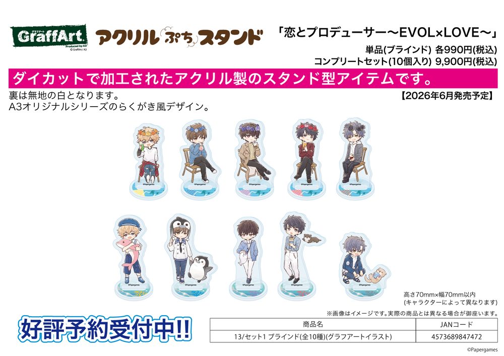 アクリルぷちスタンド 恋とプロデューサー -EVOL×LOVE- 13 セット1(グラフアートイラスト) (Acrylic Petit Stand "Mr Love: Queen's Choice" 13 Set 1 (Graff Art Illustration))