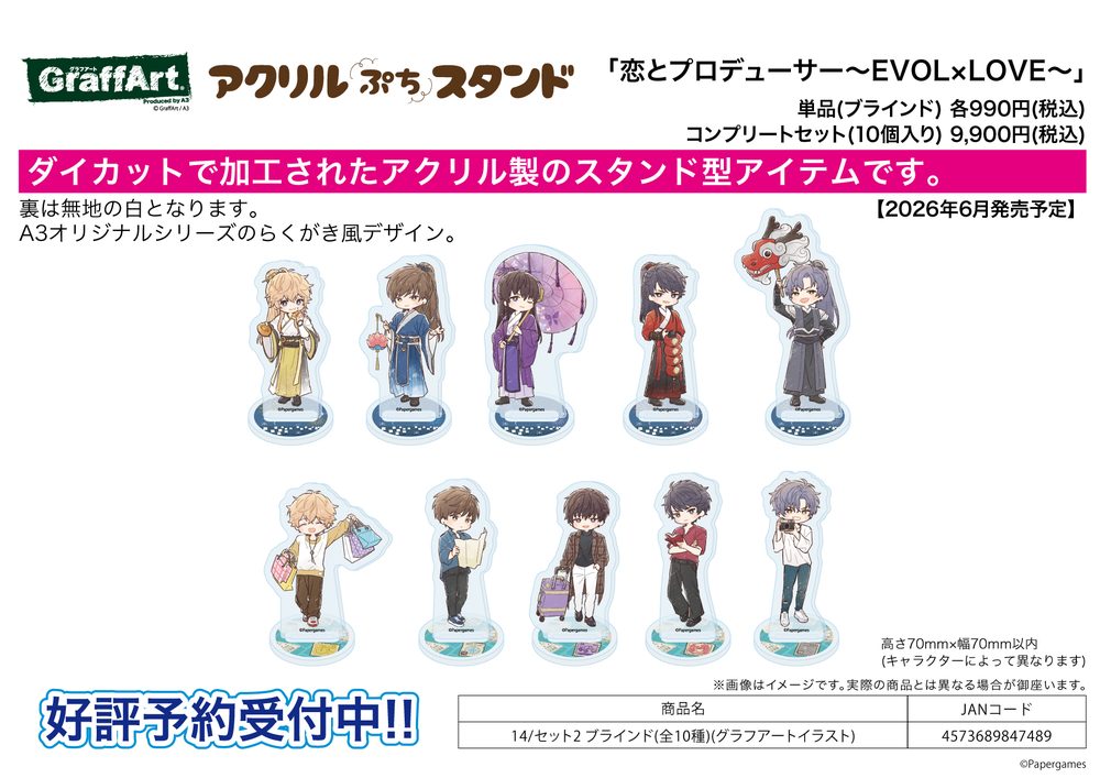 アクリルぷちスタンド 恋とプロデューサー -EVOL×LOVE- 14 セット2(グラフアートイラスト) (Acrylic Petit Stand "Mr Love: Queen's Choice" 14 Set 2 (Graff Art Illustration))