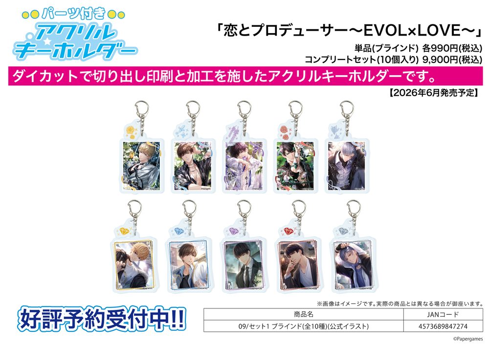 パーツ付きアクリルキーホルダー 恋とプロデューサー -EVOL×LOVE- 09 セット1(公式イラスト) (Acrylic Key Chain with Parts "Mr Love: Queen's Choice" 09 Set 1 (Official Illustration))