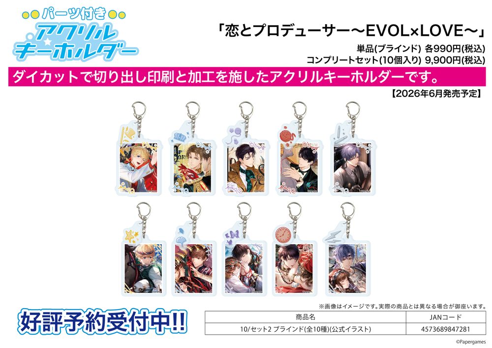 パーツ付きアクリルキーホルダー 恋とプロデューサー -EVOL×LOVE- 10 セット2(公式イラスト) (Acrylic Key Chain with Parts "Mr Love: Queen's Choice" 10 Set 2 (Official Illustration))