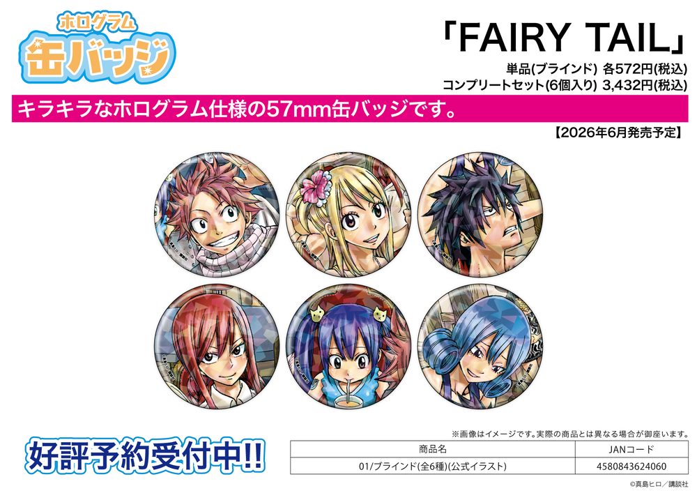 ホログラム缶バッジ(57mm) FAIRY TAIL 01 公式イラスト (Hologram Can Badge (57mm) "Fairy Tail" 01 Official Illustration)