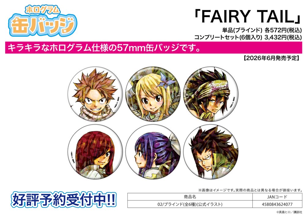 ホログラム缶バッジ(57mm) FAIRY TAIL 02 公式イラスト (Hologram Can Badge (57mm) "Fairy Tail" 02 Official Illustration)