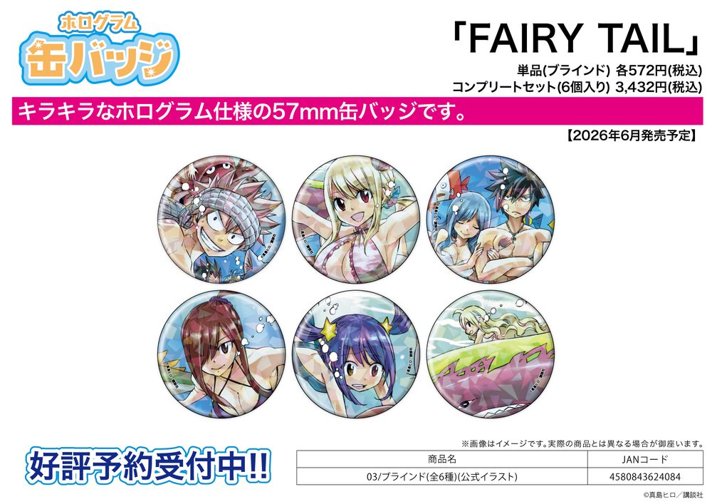 ホログラム缶バッジ(57mm) FAIRY TAIL 03 公式イラスト (Hologram Can Badge (57mm) "Fairy Tail" 03 Official Illustration)