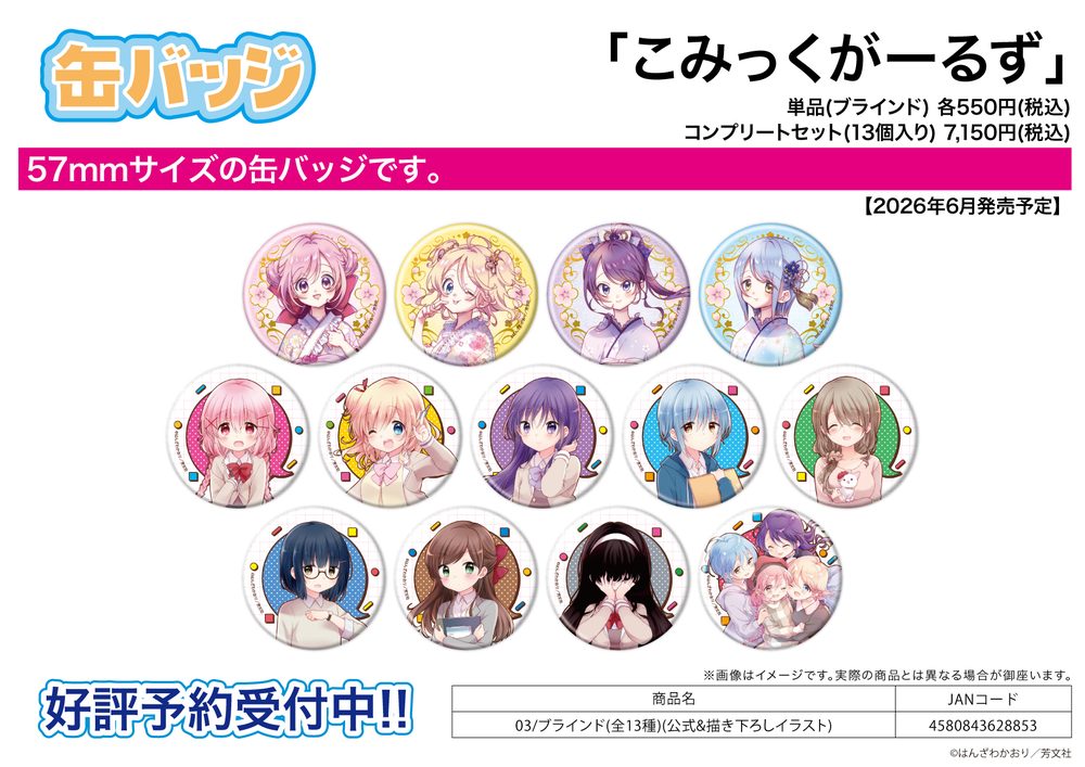 缶バッジ こみっくがーるず 03 公式&描き下ろしイラスト (Can Badge "Comic Girls" 03 Official & Original Illustration)