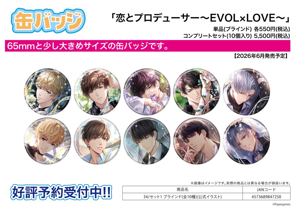 缶バッジ 恋とプロデューサー -EVOL×LOVE- 34 セット1(公式イラスト) (Can Badge "Mr Love: Queen's Choice" 34 Set 1 (Official Illustration))