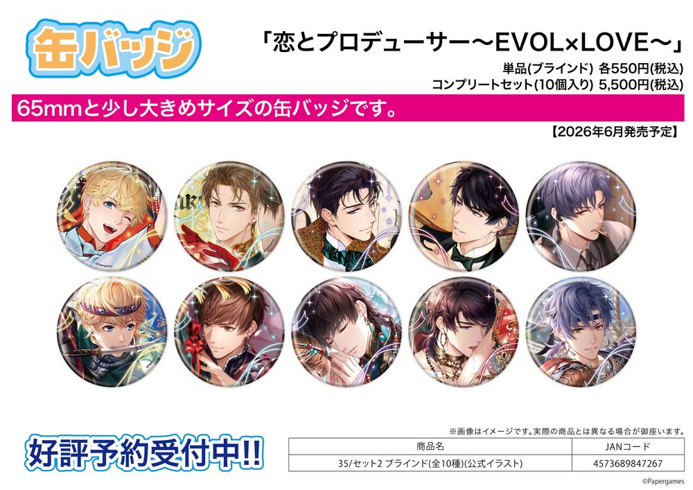 缶バッジ 恋とプロデューサー -EVOL×LOVE- 35 セット2(公式イラスト) (Can Badge "Mr Love: Queen's Choice" 35 Set 2 (Official Illustration))