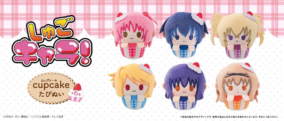 しゅごキャラ! カップケーキたぴぬい ("Shugo Chara!" Cupcake Tapi-nui Plush)