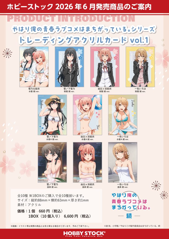 やはり俺の青春ラブコメはまちがっている。シリーズ トレーディングアクリルカード Vol.1 ("Yahari Ore no Seishun Love-come wa Machigatteiru." Series Trading Acrylic Card Vol. 1)