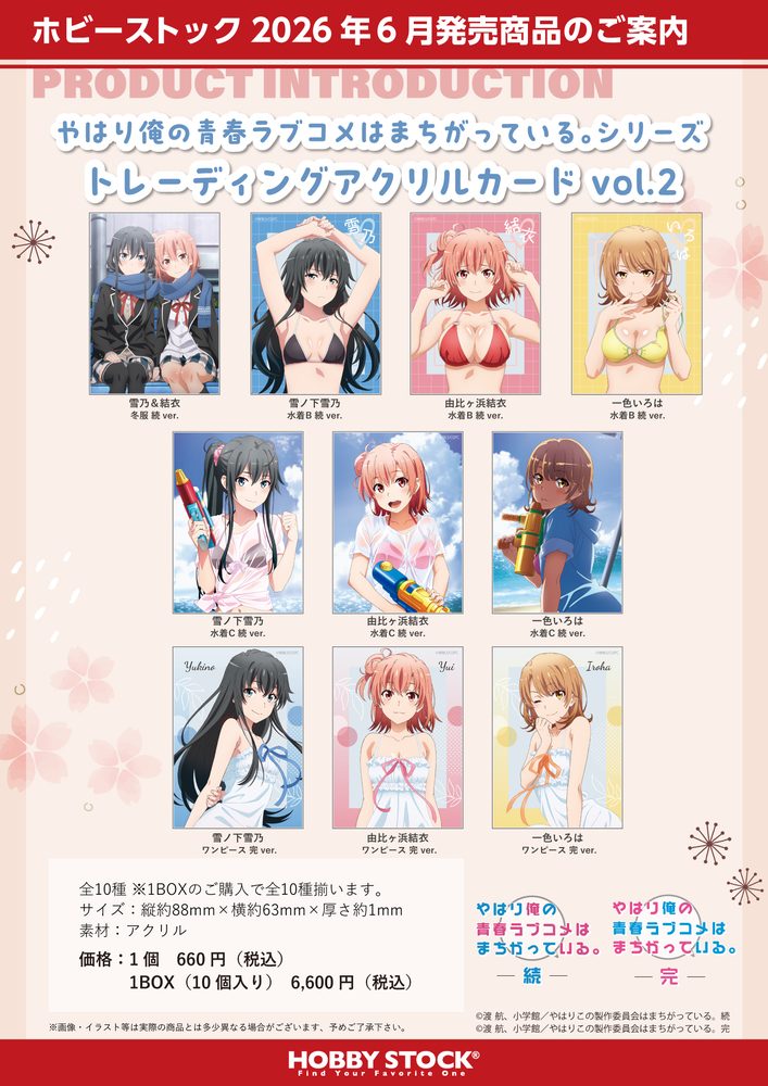 やはり俺の青春ラブコメはまちがっている。シリーズ トレーディングアクリルカード Vol.2 ("Yahari Ore no Seishun Love-come wa Machigatteiru." Series Trading Acrylic Card Vol. 2)