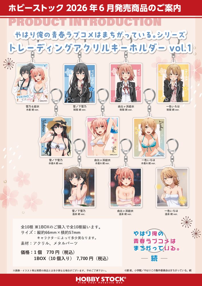 やはり俺の青春ラブコメはまちがっている。シリーズ トレーディングアクリルキーホルダー Vol.1 ("Yahari Ore no Seishun Love-come wa Machigatteiru." Series Trading Acrylic Key Chain Vol. 1)