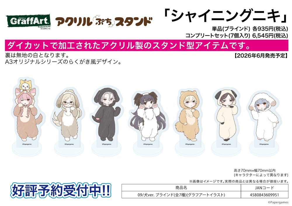 アクリルぷちスタンド シャイニングニキ 09 犬Ver.(グラフアートイラスト) (Acrylic Petit Stand "Shining Nikki" 09 Dog Ver. (Graff Art Illustration))