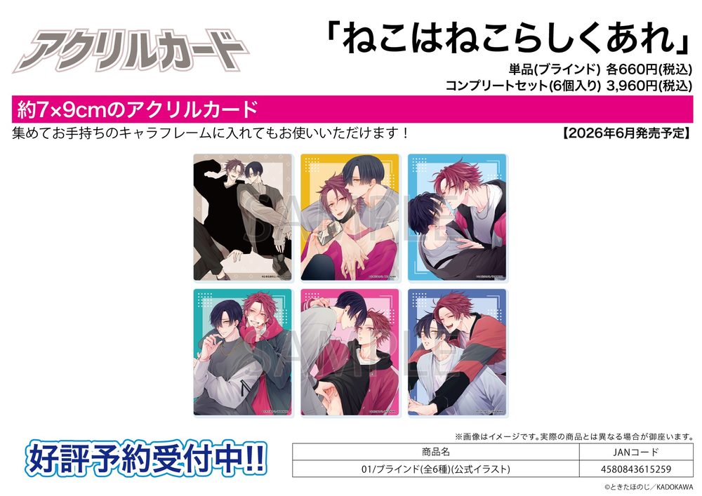 アクリルカード ねこはねこらしくあれ 01 公式イラスト (Acrylic Card "Neko wa Nekorashiku Are" 01 Official Illustration)