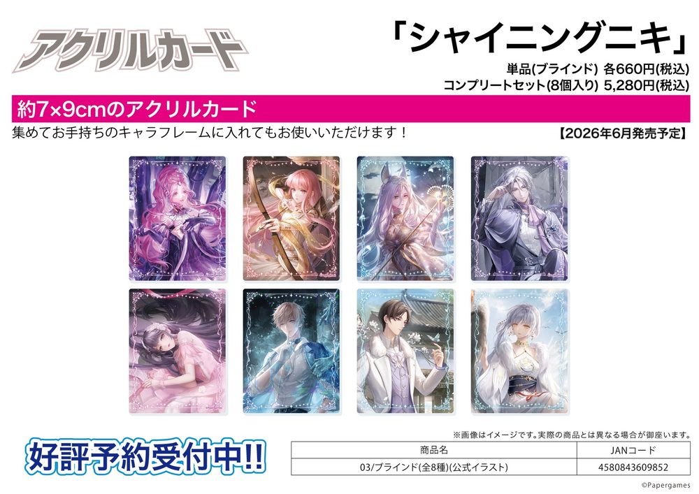 アクリルカード シャイニングニキ 03 公式イラスト (Acrylic Card "Shining Nikki" 03 Official Illustration)