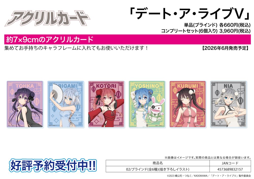 アクリルカード デート・ア・ライブV 02 描き下ろしイラスト (Acrylic Card "Date A Live V" 02 Original Illustration)