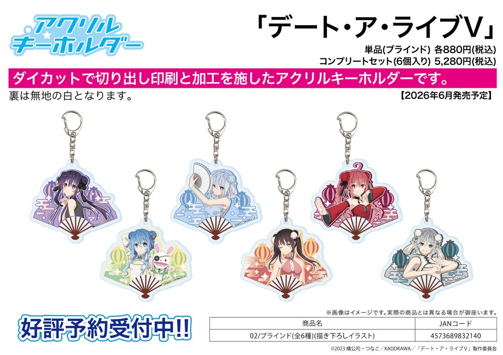 アクリルキーホルダー デート・ア・ライブV 02 描き下ろしイラスト (Acrylic Key Chain "Date A Live V" 02 Original Illustration)