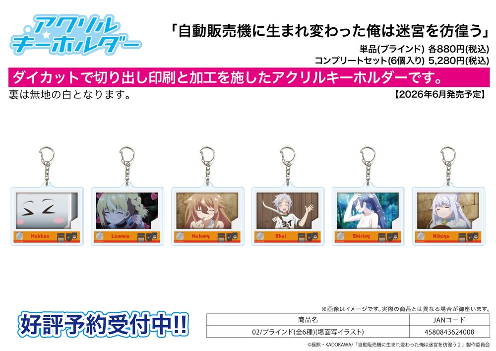 アクリルキーホルダー 自動販売機に生まれ変わった俺は迷宮を彷徨う 02 場面写イラスト (Acrylic Key Chain "Reborn as a Vending Machine, I Now Wander the Dungeon" 02 Scenes Illustration)