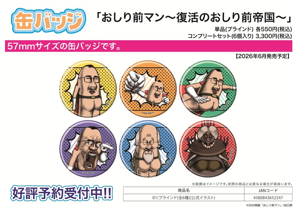 缶バッジ おしり前マン-復活のおしり前帝国- 01 公式イラスト (Can Badge "Oshiri-Front Man: The Revival of the Oshiri-Front Empire" 01 Official Illustration)