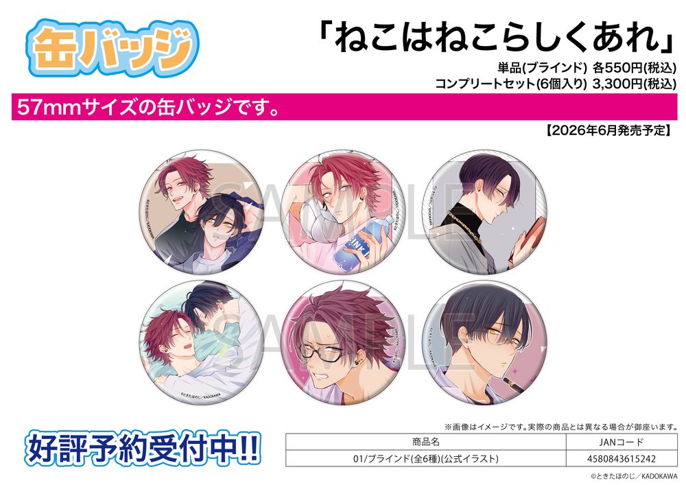 缶バッジ ねこはねこらしくあれ 01 公式イラスト (Can Badge "Neko wa Nekorashiku Are" 01 Official Illustration)