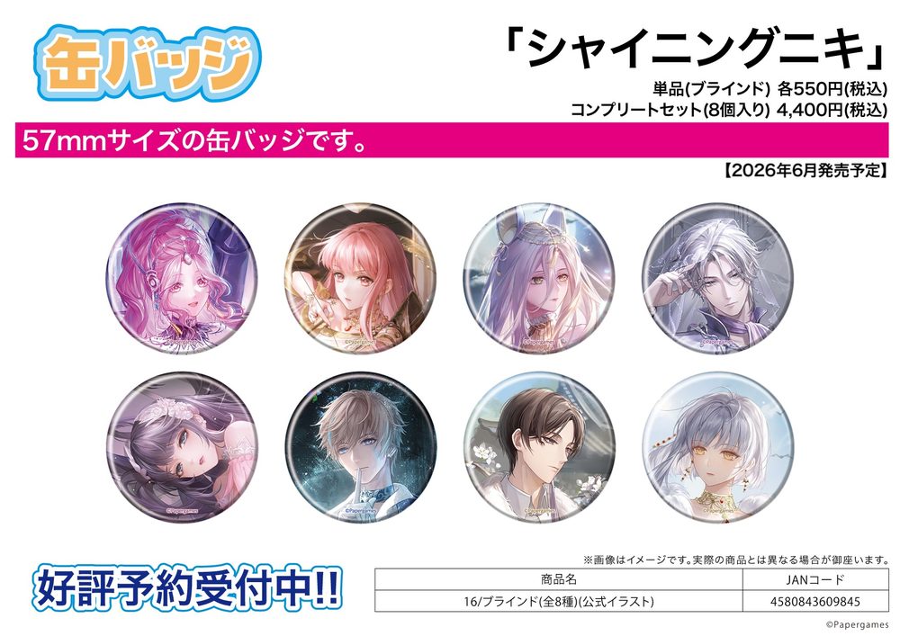 缶バッジ シャイニングニキ 16 公式イラスト (Can Badge "Shining Nikki" 16 Official Illustration)