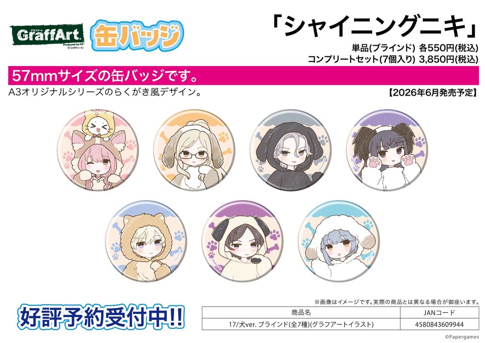 缶バッジ シャイニングニキ 17 犬Ver.(グラフアートイラスト) (Can Badge "Shining Nikki" 17 Dog Ver. (Graff Art Illustration))