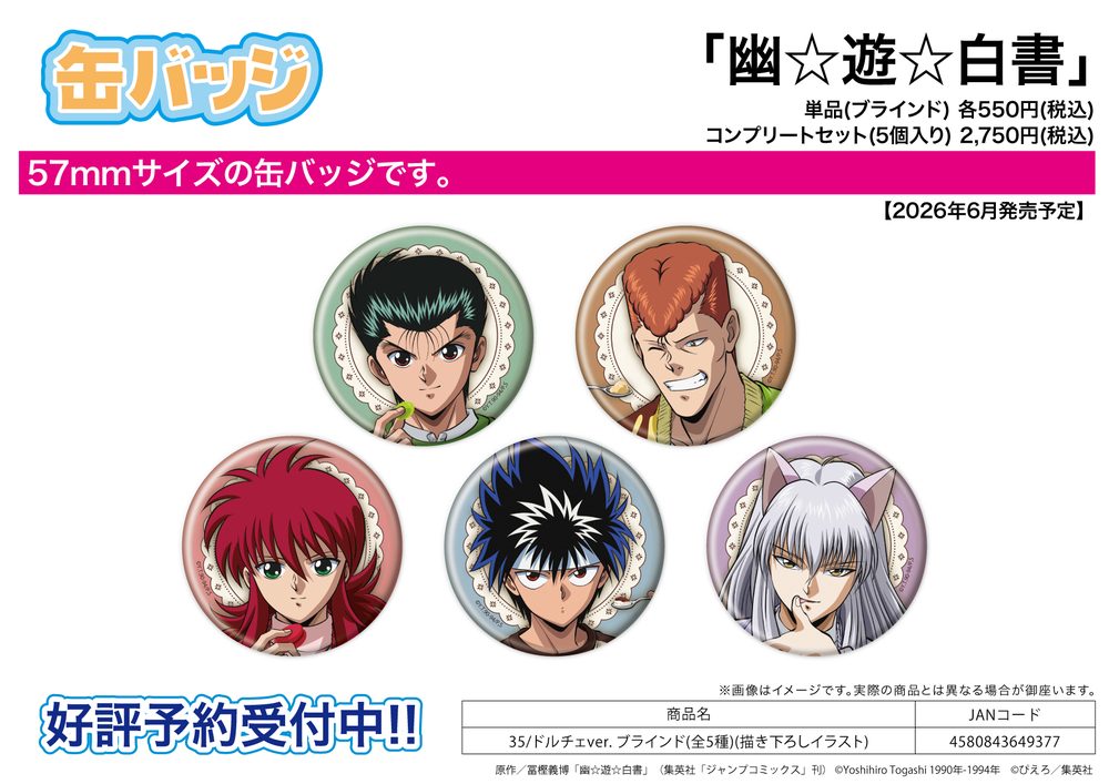 缶バッジ 幽☆遊☆白書 35 ドルチェVer.(描き下ろしイラスト) (Can Badge "YuYu Hakusho" 35 Dolce Ver. (Original Illustration))