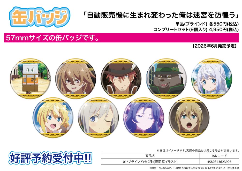 缶バッジ 自動販売機に生まれ変わった俺は迷宮を彷徨う 01 場面写イラスト (Can Badge "Reborn as a Vending Machine, I Now Wander the Dungeon" 01 Scenes Illustration)