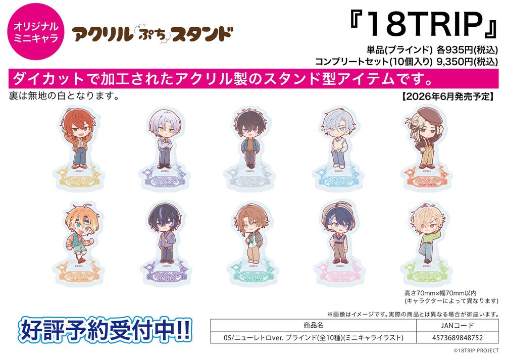 アクリルぷちスタンド 18TRIP 05 ニューレトロVer.(ミニキャライラスト) (Acrylic Petit Stand "18TRIP" 05 New Retro Ver. (Mini Character Illustration))