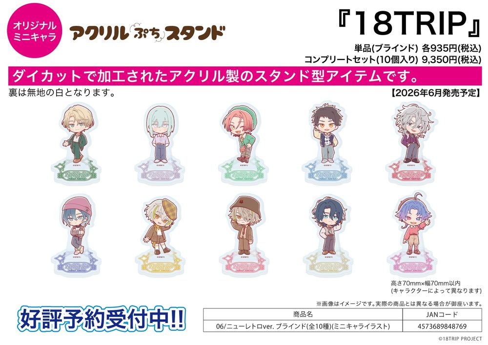 アクリルぷちスタンド 18TRIP 06 ニューレトロVer.(ミニキャライラスト) (Acrylic Petit Stand "18TRIP" 06 New Retro Ver. (Mini Character Illustration))