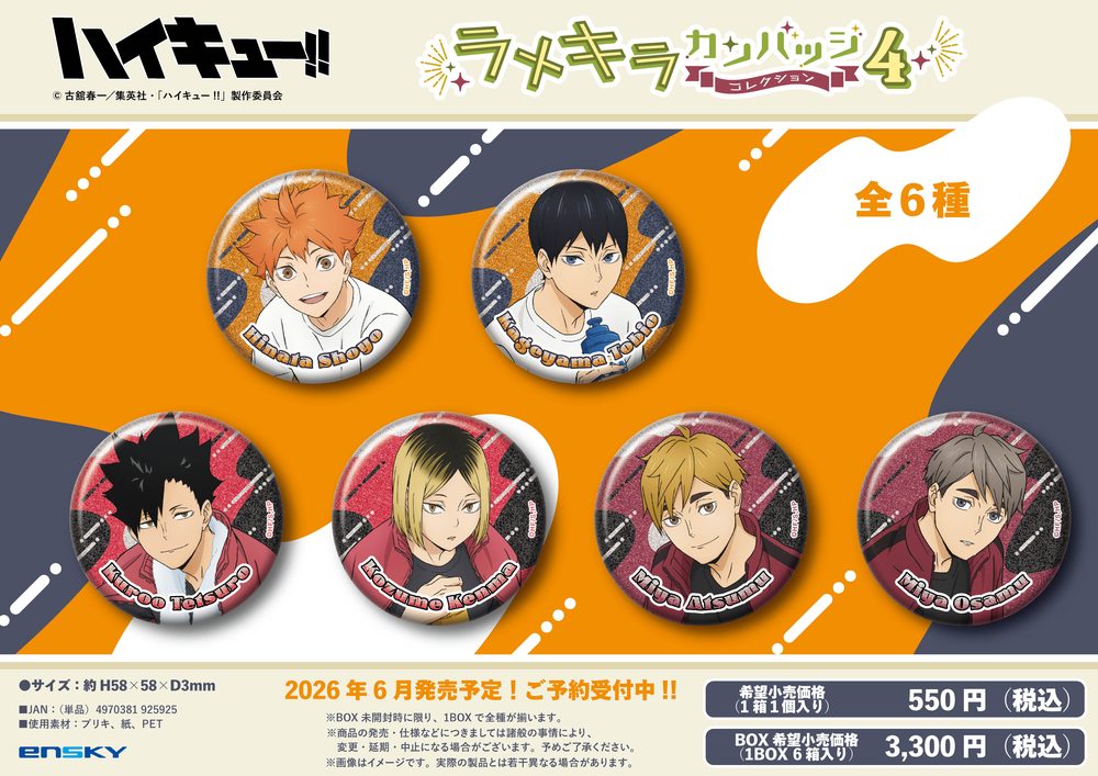 ハイキュー!! ラメキラカンバッジコレクション4 ("Haikyu!!" Lame Kira Can Badge Collection 4)