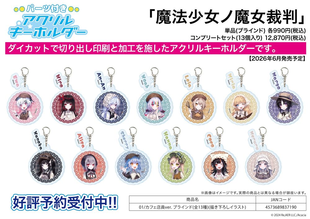 パーツ付きアクリルキーホルダー 魔法少女ノ魔女裁判 01 カフェ店員Ver.(描き下ろしイラスト) (Acrylic Key Chain with Parts "Magical Girl Witch Trials" 01 Cafe Clerk Ver. (Original Illustration))