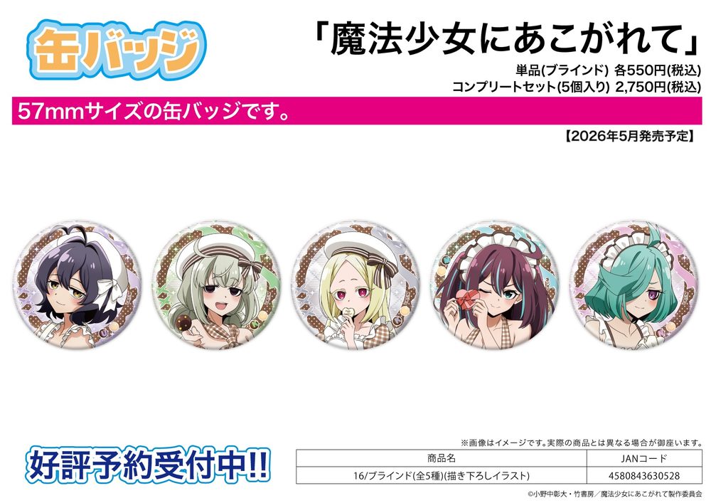 缶バッジ 魔法少女にあこがれて 16 描き下ろしイラスト (Can Badge "Gushing Over Magical Girls" 16 Original Illustration)