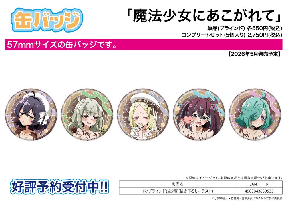 缶バッジ 魔法少女にあこがれて 17 描き下ろしイラスト (Can Badge "Gushing Over Magical Girls" 17 Original Illustration)