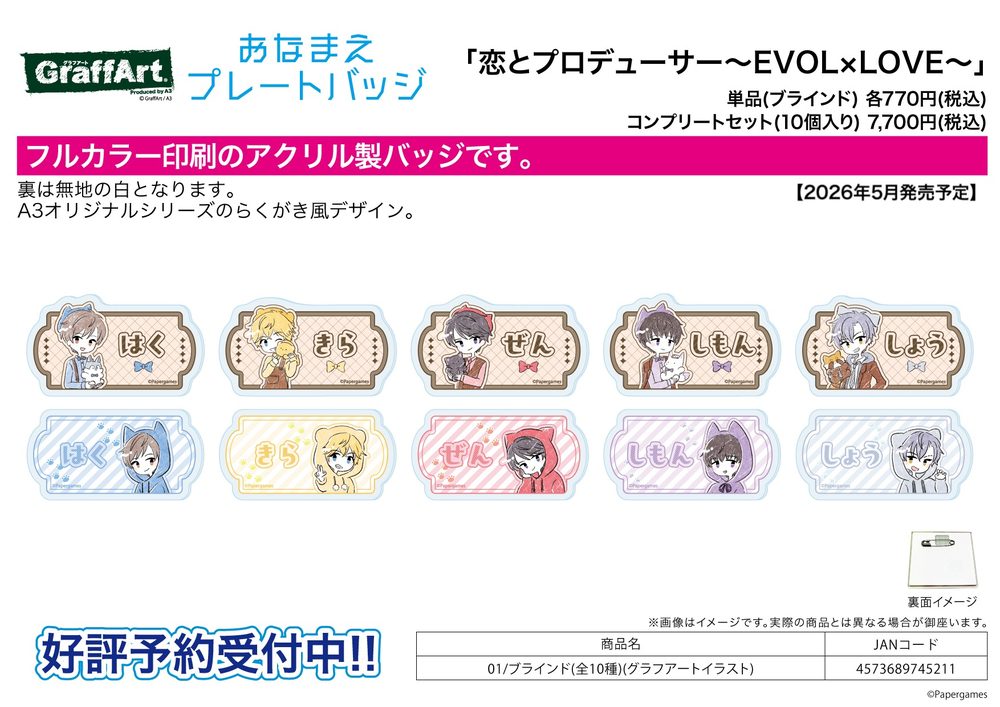 おなまえアクリルプレートバッジ 恋とプロデューサー -EVOL×LOVE- 01 グラフアートイラスト (Name Acrylic Plate Badge "Mr Love: Queen's Choice" 01 Graff Art Illustration)