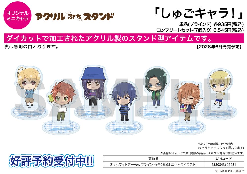 アクリルぷちスタンド しゅごキャラ! 21 ホワイトデーVer.(ミニキャライラスト) (Acrylic Petit Stand "Shugo Chara!" 21 White Day Ver. (Mini Character Illustration))