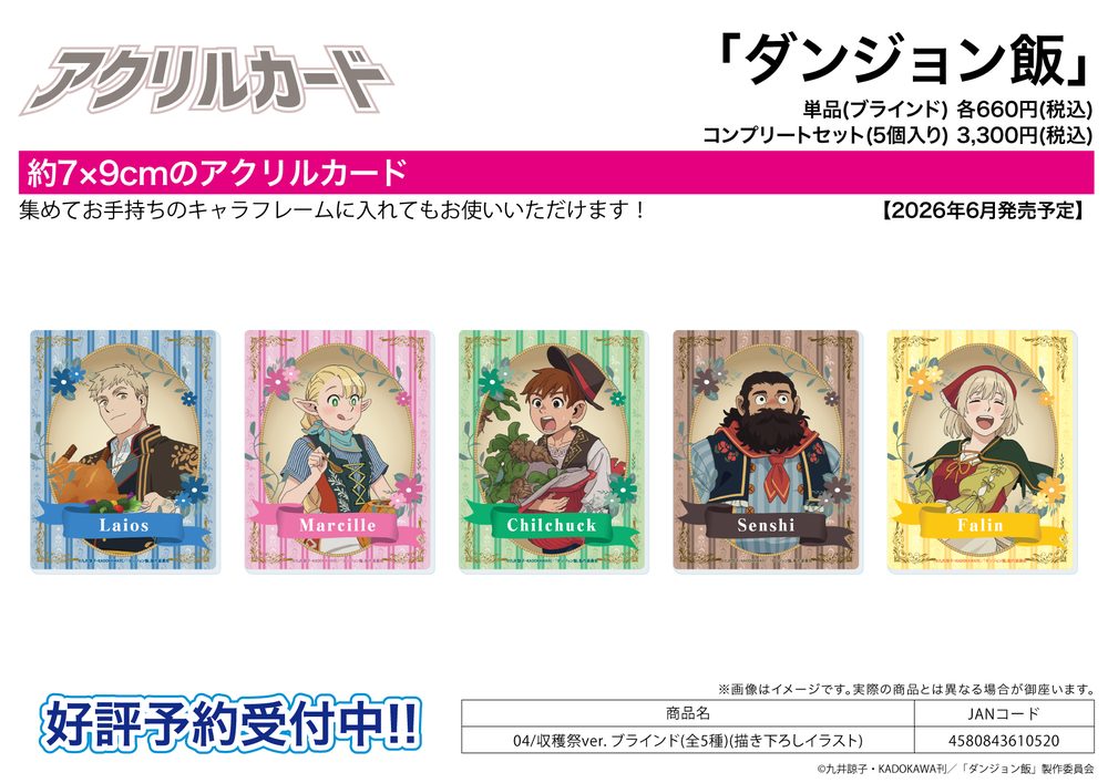 アクリルカード ダンジョン飯 04 収穫祭Ver.(描き下ろしイラスト) (Acrylic Card "Delicious in Dungeon" 04 Harvest Festival Ver. (Original Illustration))