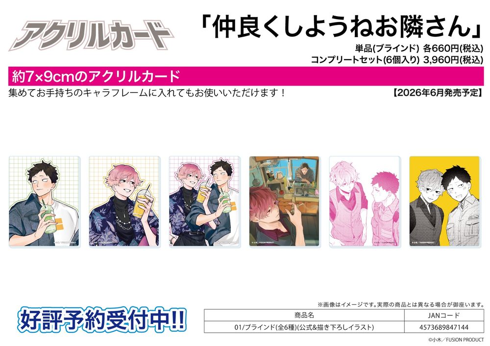 アクリルカード 仲良くしようねお隣さん 01 公式&描き下ろしイラスト (Acrylic Card "Nakayoku Shiyoune Otonarisan" 01 Official & Original Illustration)