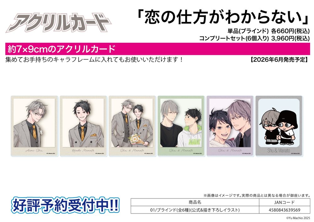 アクリルカード 恋の仕方がわからない 01 公式&描き下ろしイラスト (Acrylic Card "I Don't Know How to Love" 01 Official & Original Illustration)