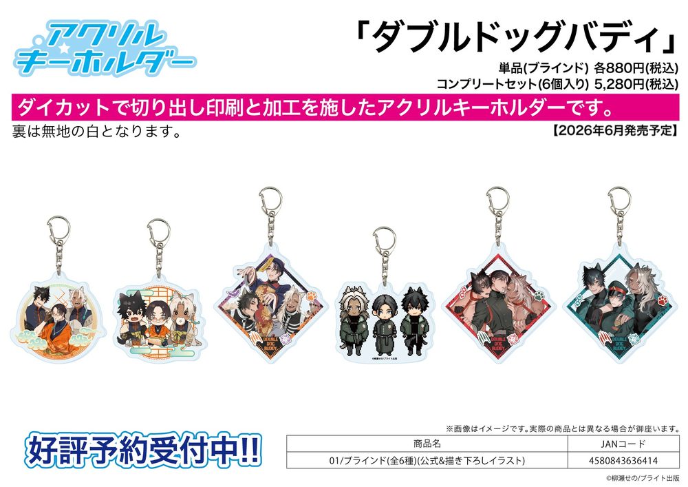 アクリルキーホルダー ダブルドッグバディ 01 公式&描き下ろしイラスト (Acrylic Key Chain "Double Dog Buddy" 01 Official & Original Illustration)