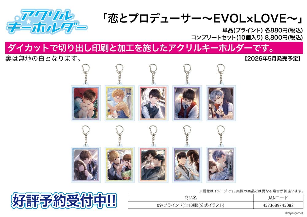 アクリルキーホルダー 恋とプロデューサー -EVOL×LOVE- 09 公式イラスト (Acrylic Key Chain "Mr Love: Queen's Choice" 09 Official Illustration)