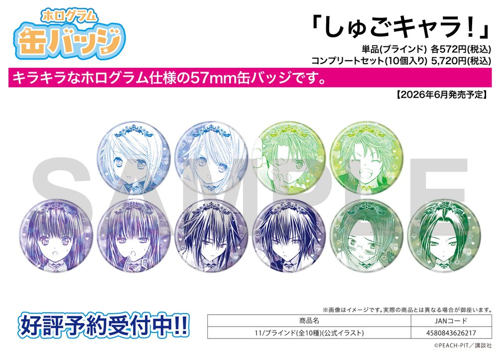 ホログラム缶バッジ(57mm) しゅごキャラ! 11 公式イラスト (Hologram Can Badge (57mm) "Shugo Chara!" 11 Official Illustration)