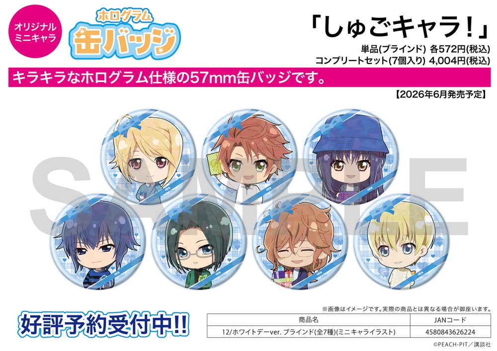 ホログラム缶バッジ(57mm) しゅごキャラ! 12 ホワイトデーVer.(ミニキャライラスト) (Hologram Can Badge (57mm) "Shugo Chara!" 12 White Day Ver. (Mini Character Illustration))