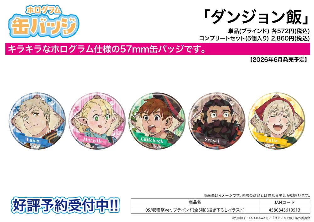 ホログラム缶バッジ(57mm) ダンジョン飯 05 収穫祭Ver.(描き下ろしイラスト) (Hologram Can Badge (57mm) "Delicious in Dungeon" 05 Harvest Festival Ver. (Original Illustration))