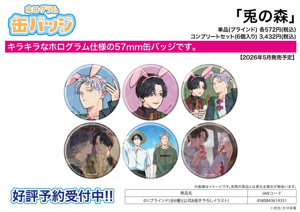 ホログラム缶バッジ(57mm) 兎の森 01 公式&描き下ろしイラスト (Hologram Can Badge (57mm) "Usagi no Mori" 01 Official & Original Illustration)