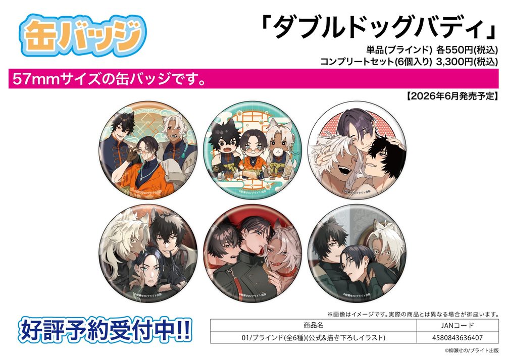 缶バッジ ダブルドッグバディ 01 公式&描き下ろしイラスト (Can Badge "Double Dog Buddy" 01 Official & Original Illustration)