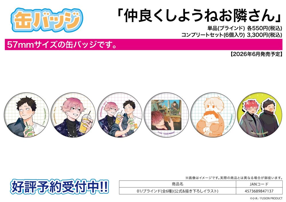 缶バッジ 仲良くしようねお隣さん 01 公式&描き下ろしイラスト (Can Badge "Nakayoku Shiyoune Otonarisan" 01 Official & Original Illustration)