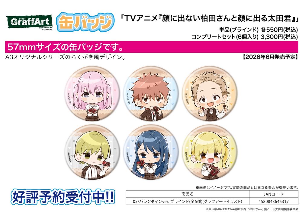 缶バッジ 顔に出ない柏田さんと顔に出る太田君 05 バレンタインVer.(グラフアートイラスト) (Can Badge "Inexpressive Kashiwada and Expressive Oota" 05 Valentine Ver. (Graff Art Illustration))